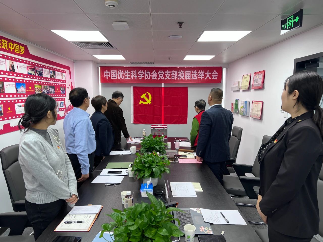 中国优生科学协会党支部召开党员大会顺利完成换届选举工作